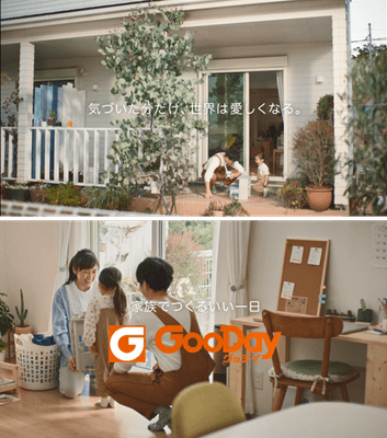 グッデイ新TVCM