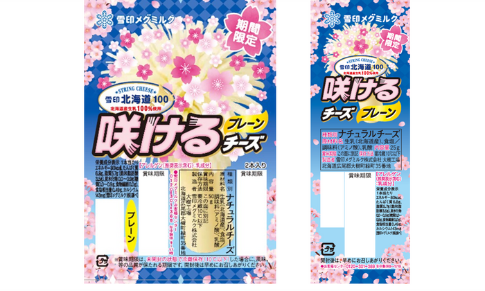 「雪印北海道１００ さけるチーズ プレーン」 （2本入り/1本入り）