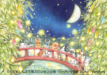 ＼1年ぶりの名古屋／ 大人気“うさぎしんぼる展”のスピンオフ企画 「Very Berry個展」がパワーアップして2/22(土)～に開催！ サイン会やフォトスポットなど盛りだくさん♪