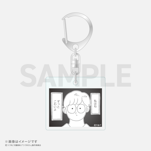 つづ井さん 名言アクリルキーホルダー 柄E