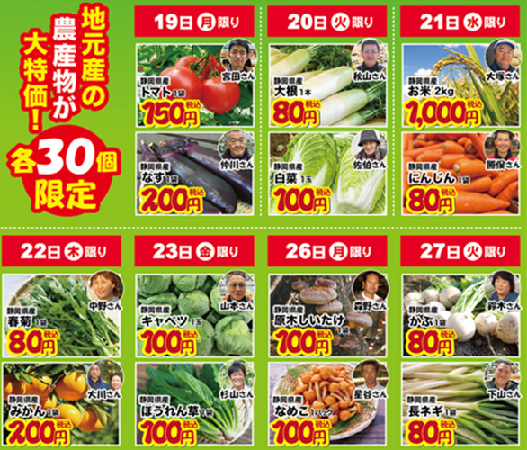農産物直売場「農産物の大特売！」
