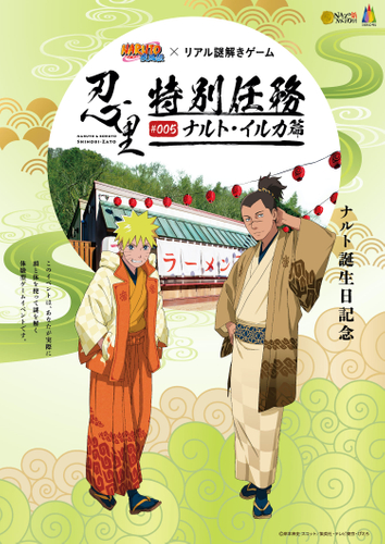 10/9(金)〜11/29(日) NARUTO-ナルト- 疾風伝×リアル謎解きゲーム 忍里特別任務 #005ナルト・イルカ篇