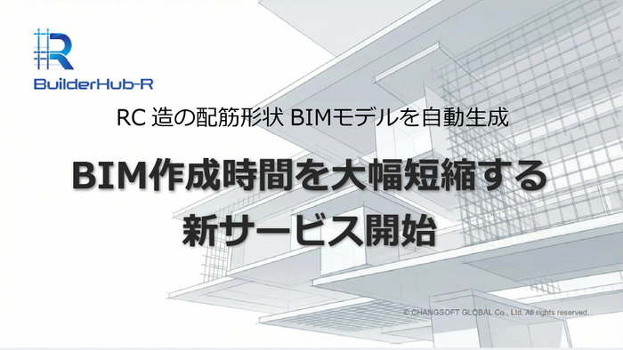 設計者やBIM担当者に短期間で高精度なBIMモデルを提供