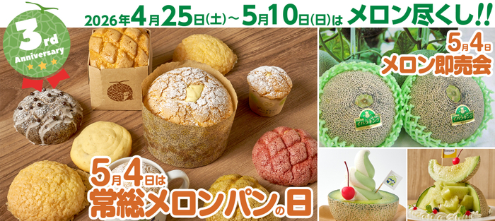 2026年4月25日(土)～5月10日(日)『3周年祭』を開催