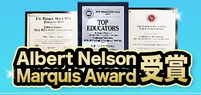 &ldquo;Albert Nelson Marquis Award&rdquo;と&ldquo;Top Educators 2021&rdquo;受賞の盾(plaques)