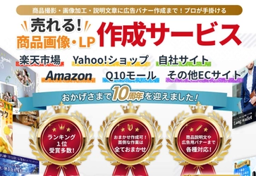 【EC向け商品画像】プロが手掛ける画像作成サービス「商品画像クリエイト」WEBサイト新規リニューアル！｜記事限定クーポン配布中！