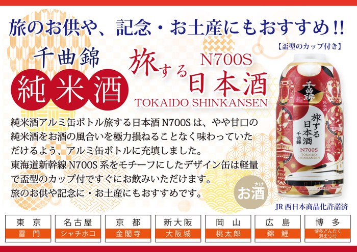旅する日本酒(1)