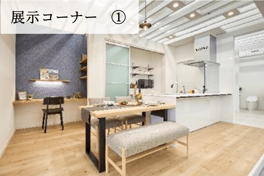展示コーナー①
