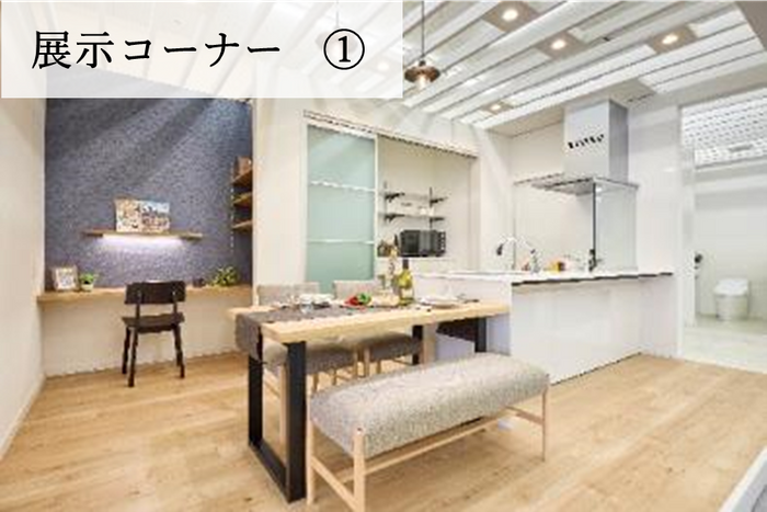 展示コーナー①