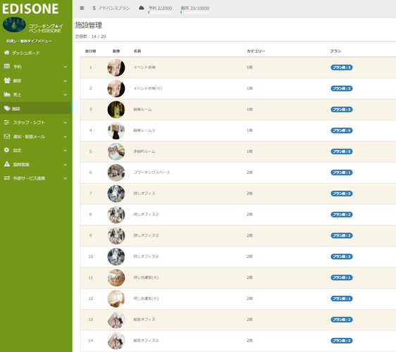 日貸し・宿泊-管理画面イメージ2