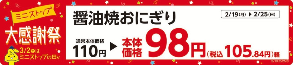 醤油焼おにぎり 販促画像