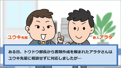 「社会人になったあなたに」シリーズ:事例アニメーションイメージ