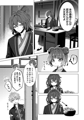 六ツ獄恋いろは 夢見る怪異と学園七不思議09