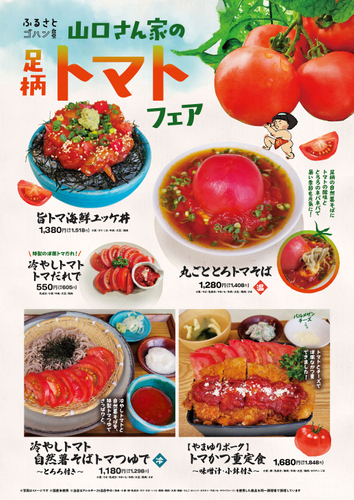 足柄トマトフェア