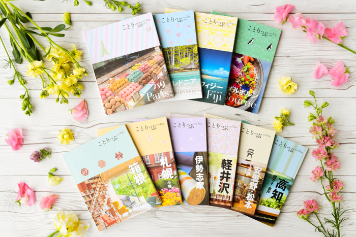 「ことりっぷ」の書籍