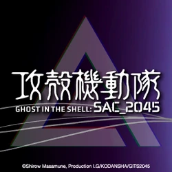 【攻殻機動隊 SAC_2045】新作商品発売開始！