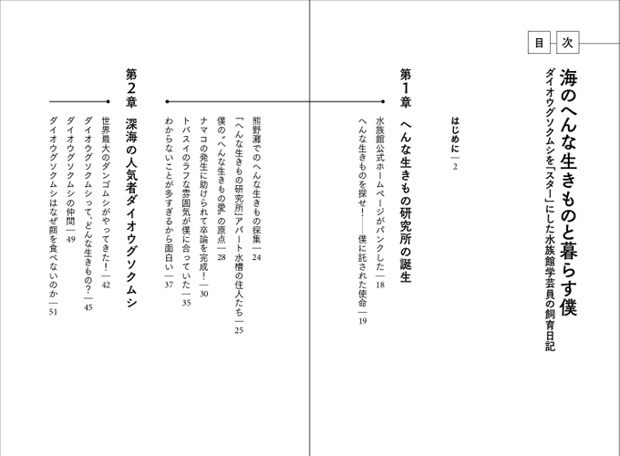 『海のへんな生きものと暮らす僕』目次1