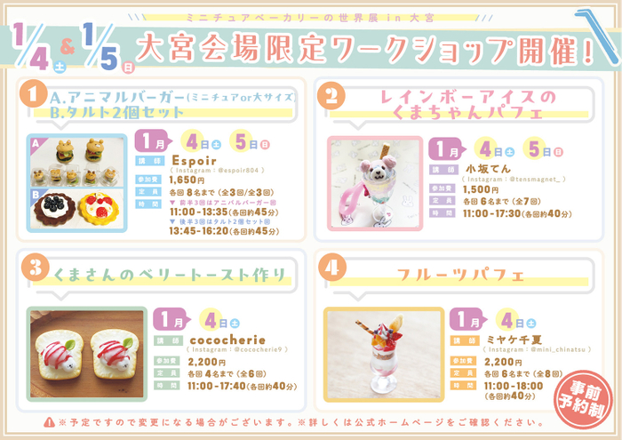 会場限定ワークショップ開催