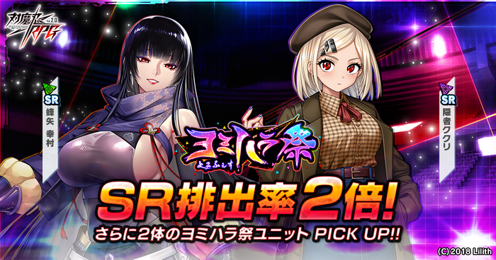 ヨミハラ祭ガチャ