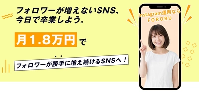 営業しなくてもInstagramでお客様と出会える時代へ