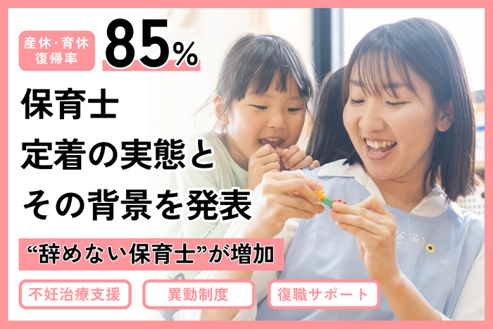 はな保育_産休育休