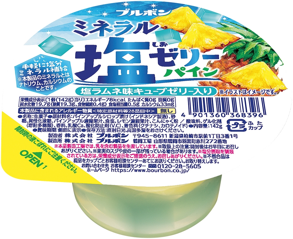 ミネラル塩ゼリーパイン