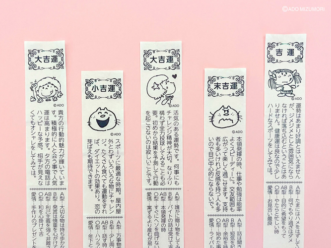 おみくじ 中身