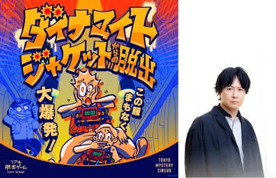 声優 杉田智和氏がクレイジーな古着屋の店長に！　実際に爆弾付きジャケットを着用して挑む、新作リアル脱出ゲーム『ダイナマイトジャケットからの脱出』