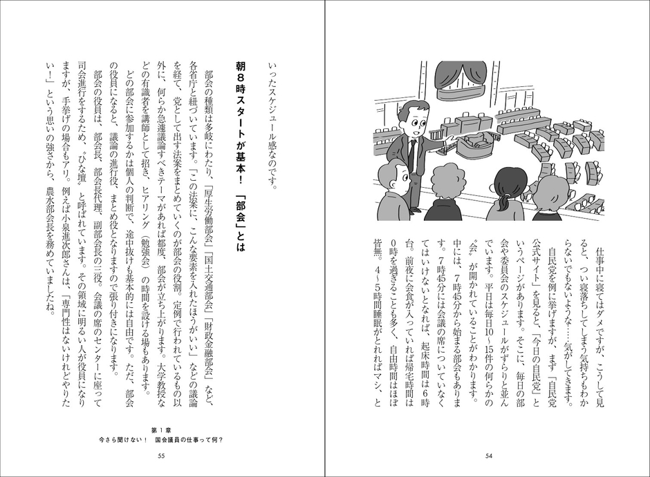 朝8時スタートが基本! 「部会」とは