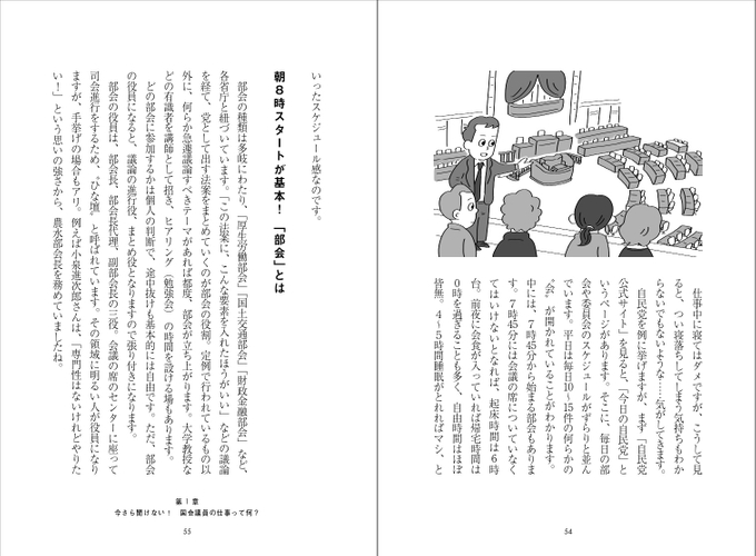 朝8時スタートが基本！ 「部会」とは