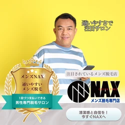 通いやすさが圧倒的！ 忙しい男性に選ばれるメンズ脱毛店「NAX」