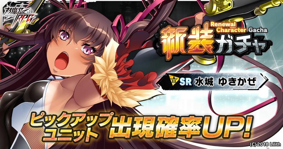 新装ガチャ