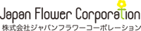 株式会社ジャパン・フラワー・コーポレーション
