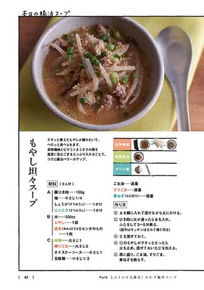『まいにち腸活スープ』サンプルページ2