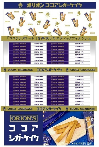 ココアシガーケイク イメージ(3)