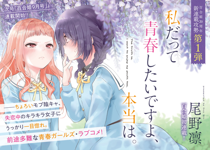 『私だって青春したいですよ、本当は。』(著:尾野凛)