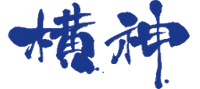 株式会社横神