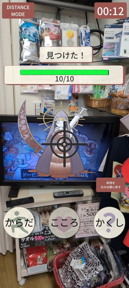 ARドーピング妖怪を封印せよ!(2)