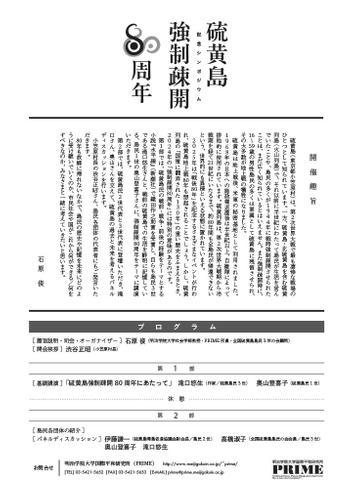 シンポジウム ポスター(裏面)