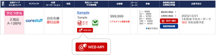 WEB-MPIサービスの利用方法 手順1