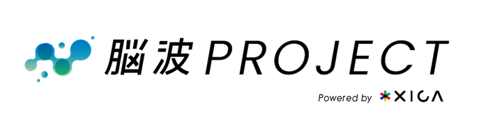 脳波プロジェクト