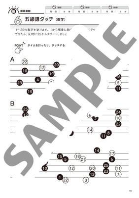 ビジョントレーニング® 3より　サンプル