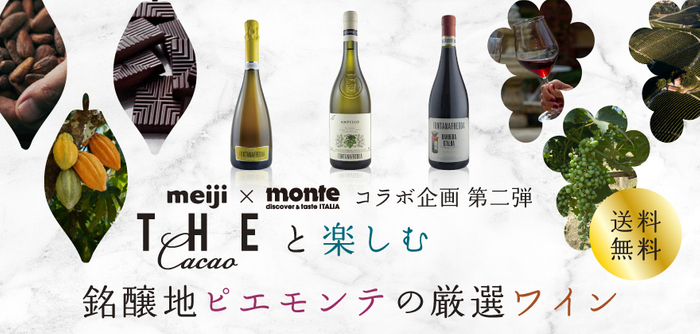 明治「THE Cacao」&times;「フォンタナフレッダ」限定セットイメージバナー