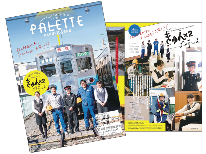 PALETTE 2022年1月号 イメージ2