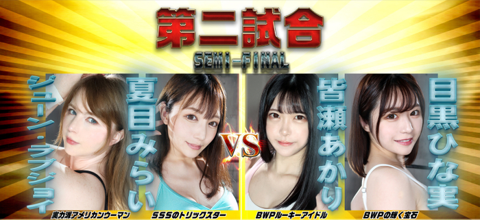 第二試合選手紹介