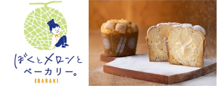 ぼくとメロンとベーカリー。について