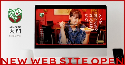 リニューアルサイト