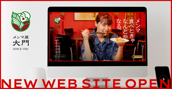 リニューアルサイト