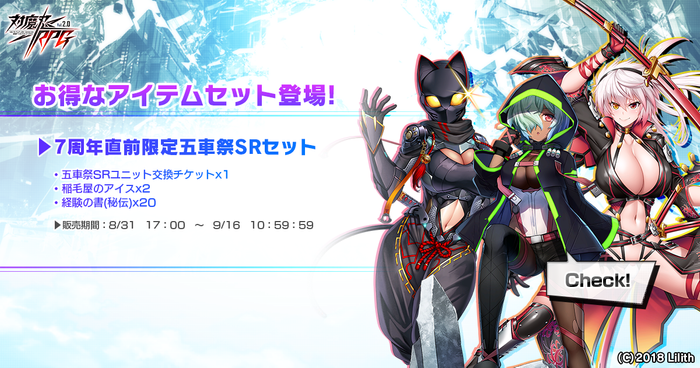 7周年直前限定五車祭SRセット