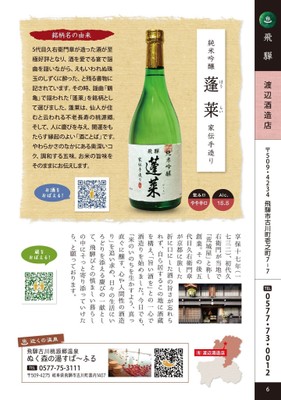 酒蔵説明＜岐阜県版　酒蔵＋温泉　かけはし図鑑＞(1)